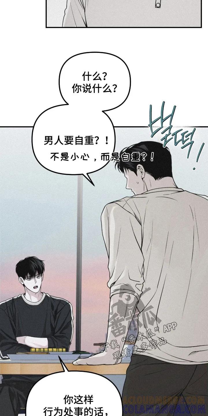 《负罪缩影》第87章：【第二季】越来越叛逆 第3页
