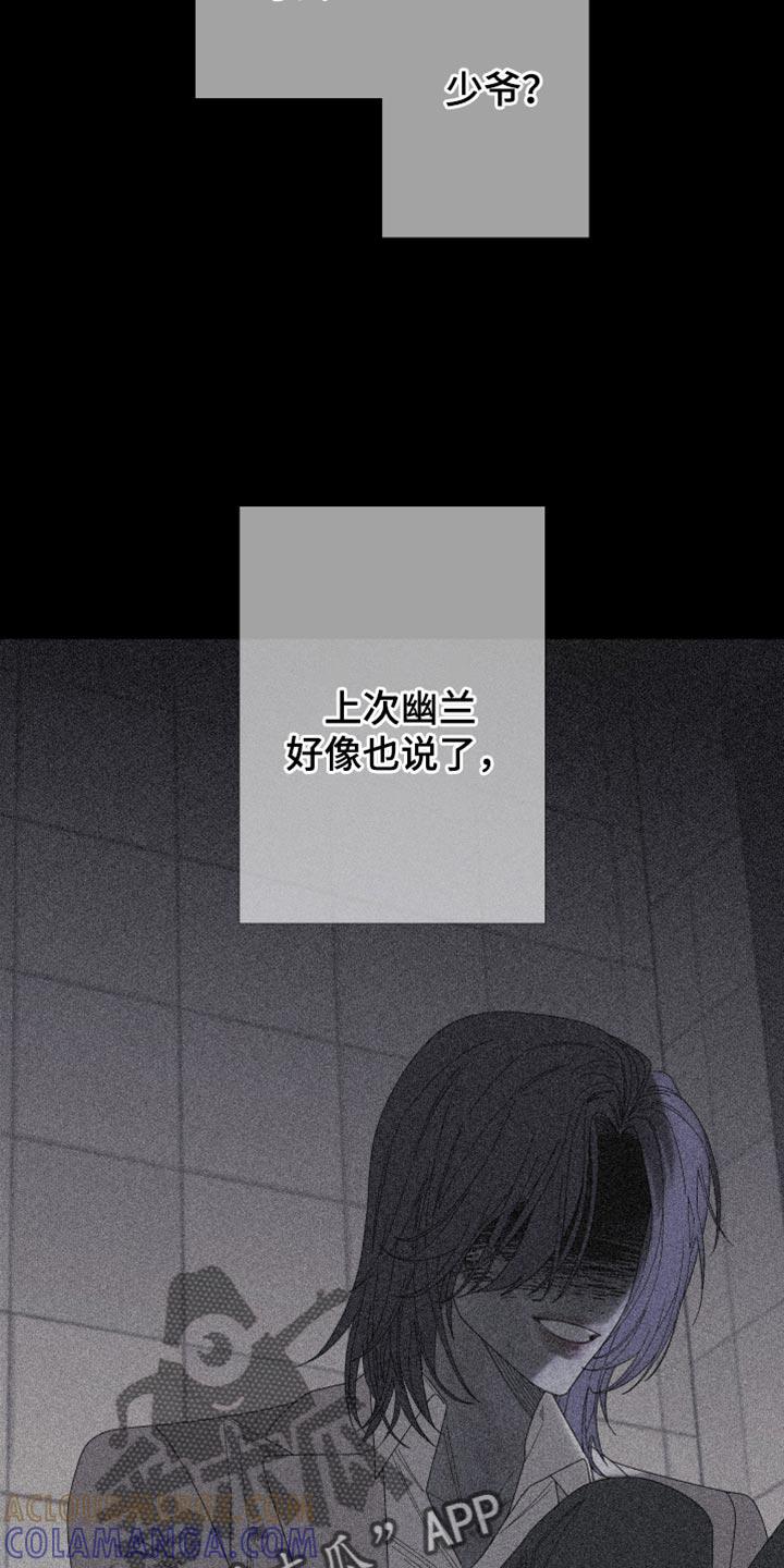 《鬼门关》第87章：【第二季】那怎么行 第11页