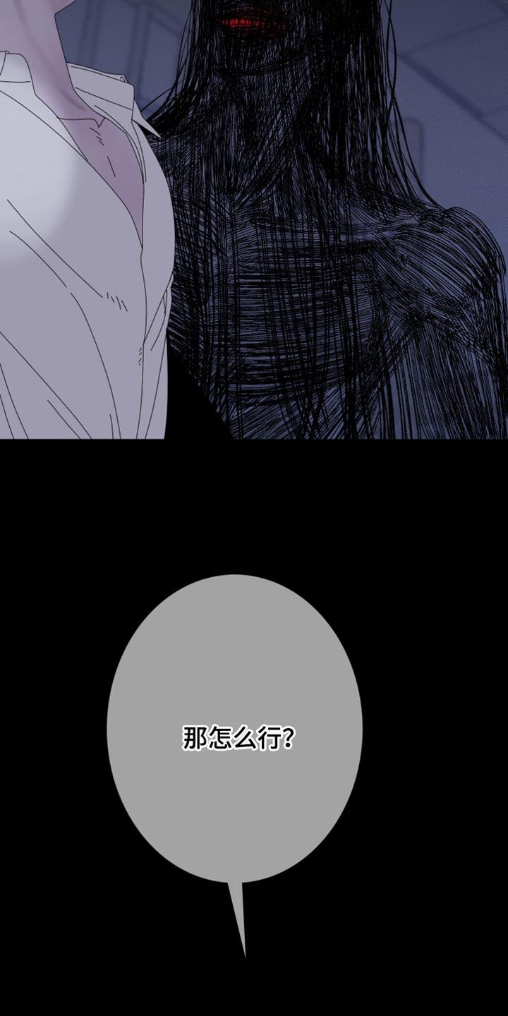 《鬼门关》第87章：【第二季】那怎么行 第24页