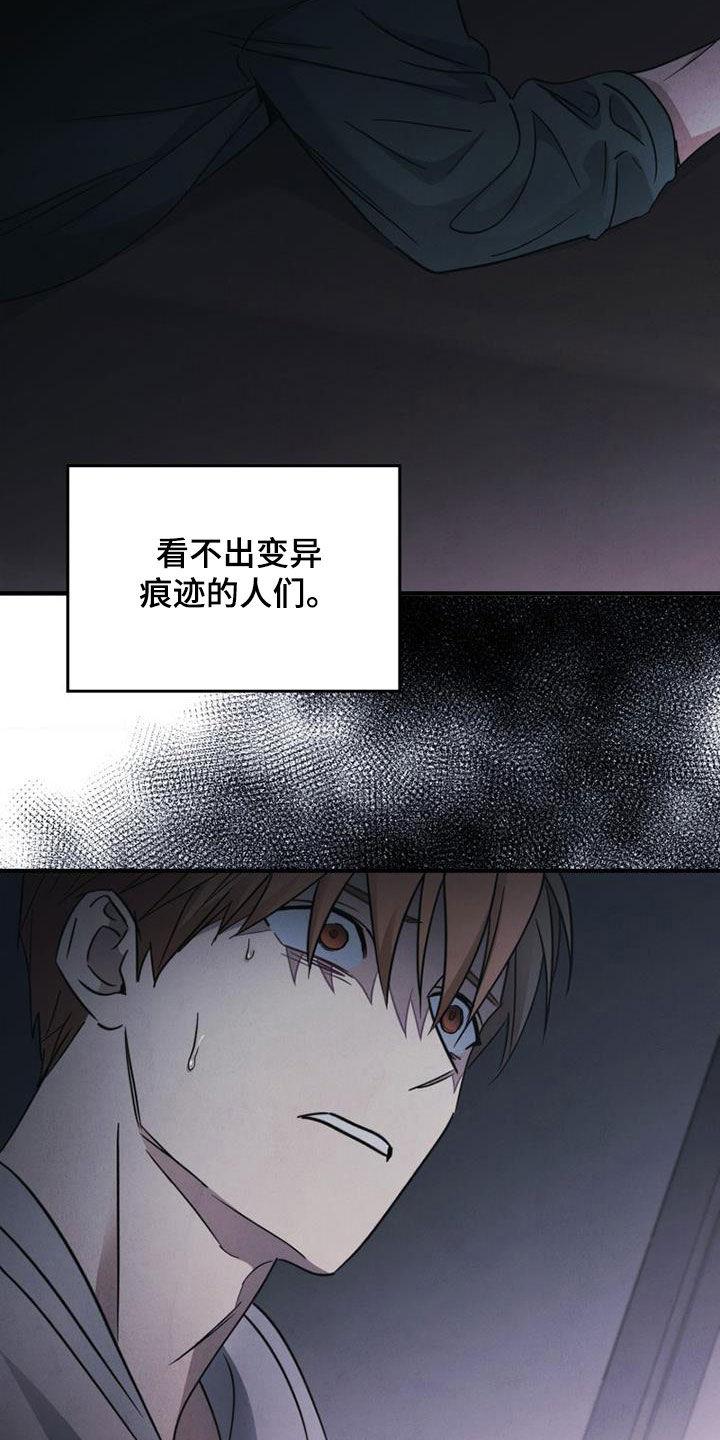 《被男人掌控生死》第87章：全都忘记 第26页