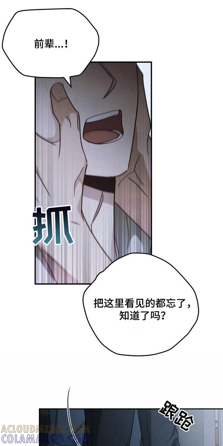 《被男人掌控生死》第87章：全都忘记 第23页