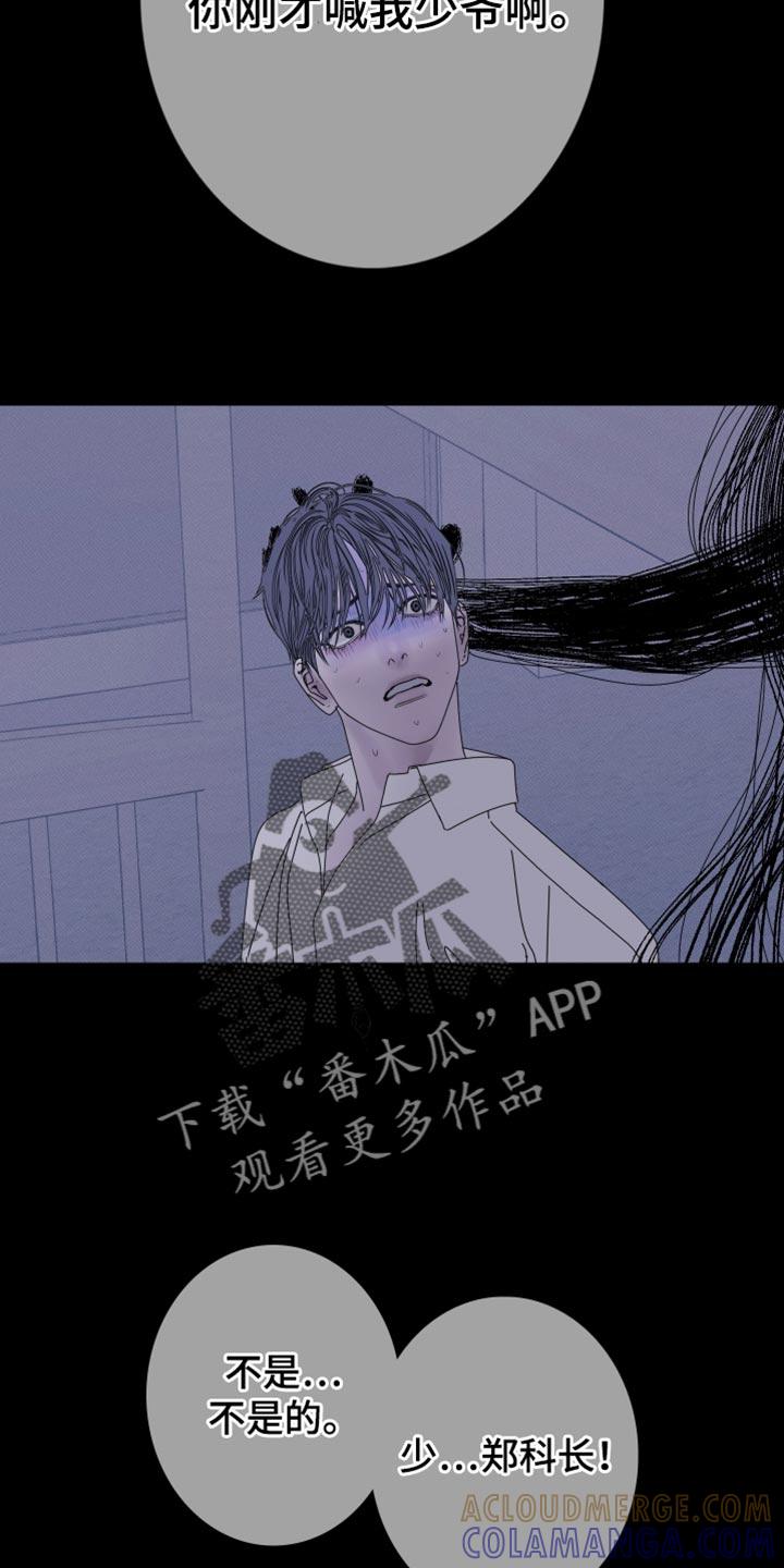 《鬼门关》第87章：【第二季】那怎么行 第15页