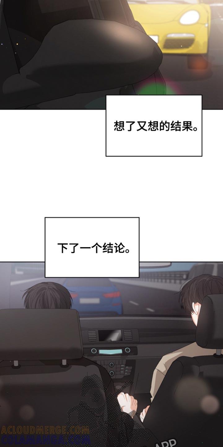 《逢九年》第87章：【第三季】负罪感 第25页