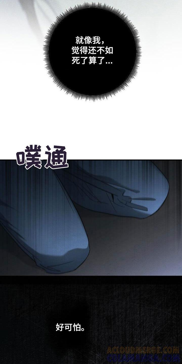 《被男人掌控生死》第87章：全都忘记 第29页