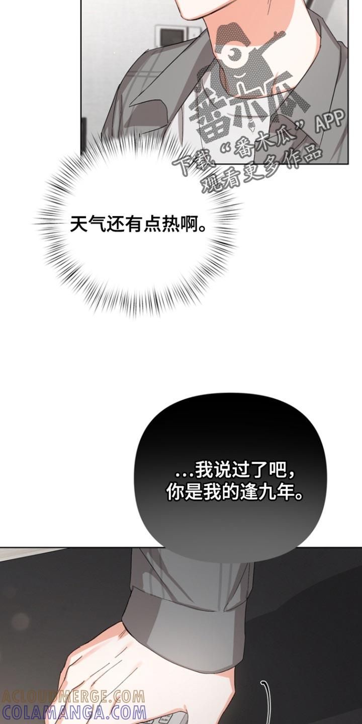 《逢九年》第87章：【第三季】负罪感 第9页