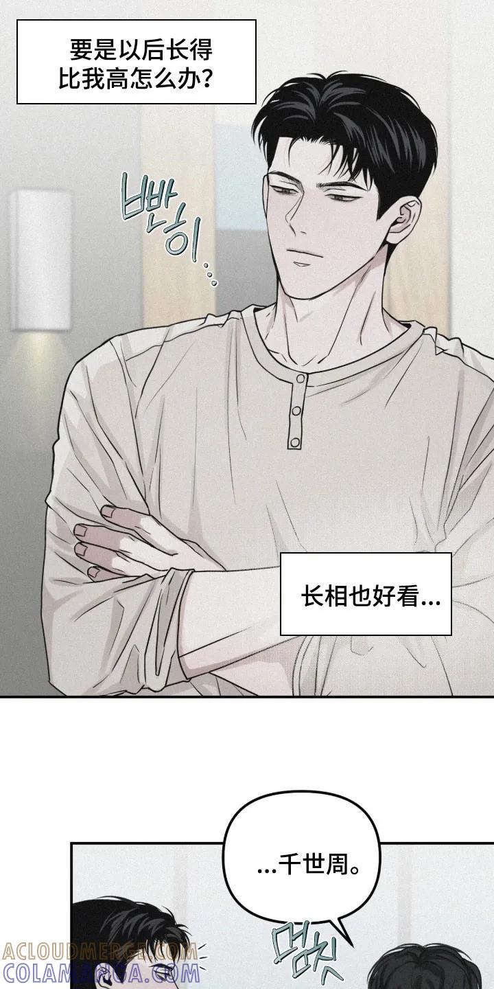 《负罪缩影》第87章：【第二季】越来越叛逆 第17页