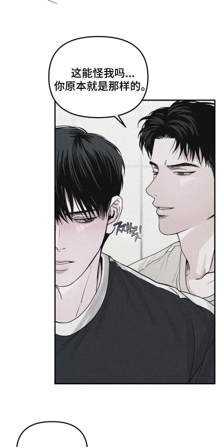 《负罪缩影》第87章：【第二季】越来越叛逆 第8页