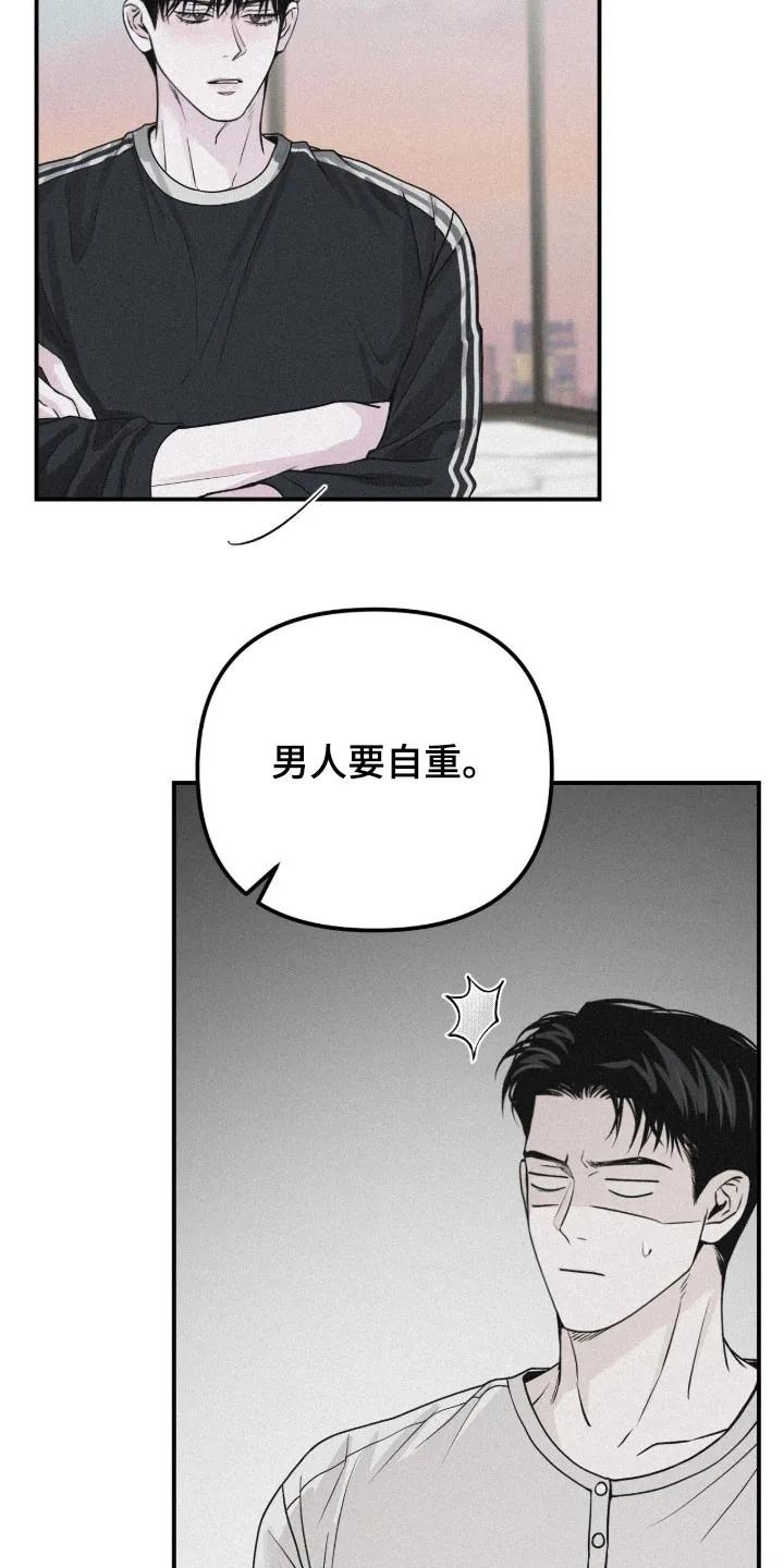 《负罪缩影》第87章：【第二季】越来越叛逆 第2页