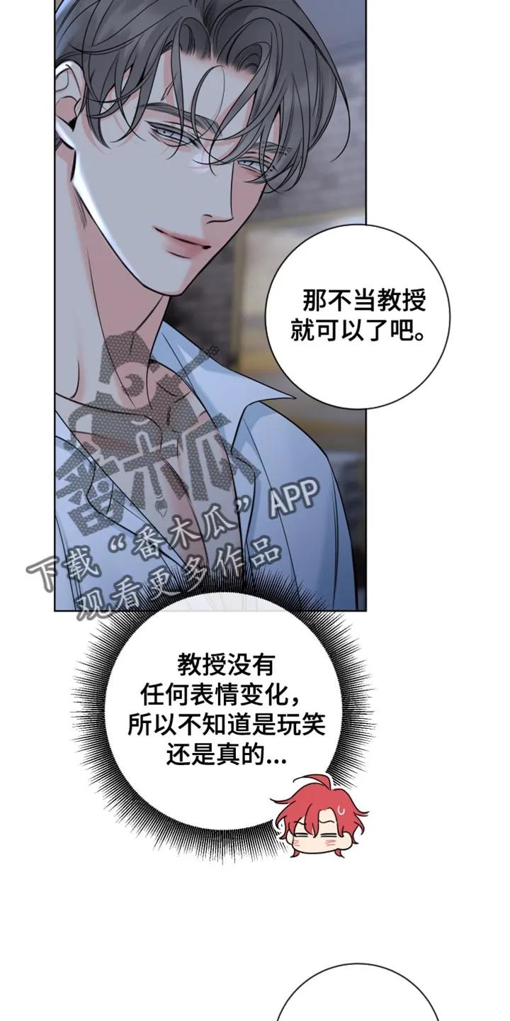 麻烦的爱情 - 第87章：【第二季】一对一辅导 - 第22张图