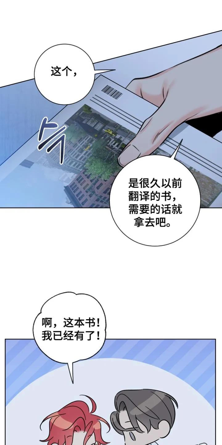 麻烦的爱情 - 第87章：【第二季】一对一辅导 - 第24张图