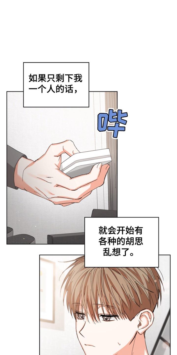 《逢九年》第87章：【第三季】负罪感 第8页