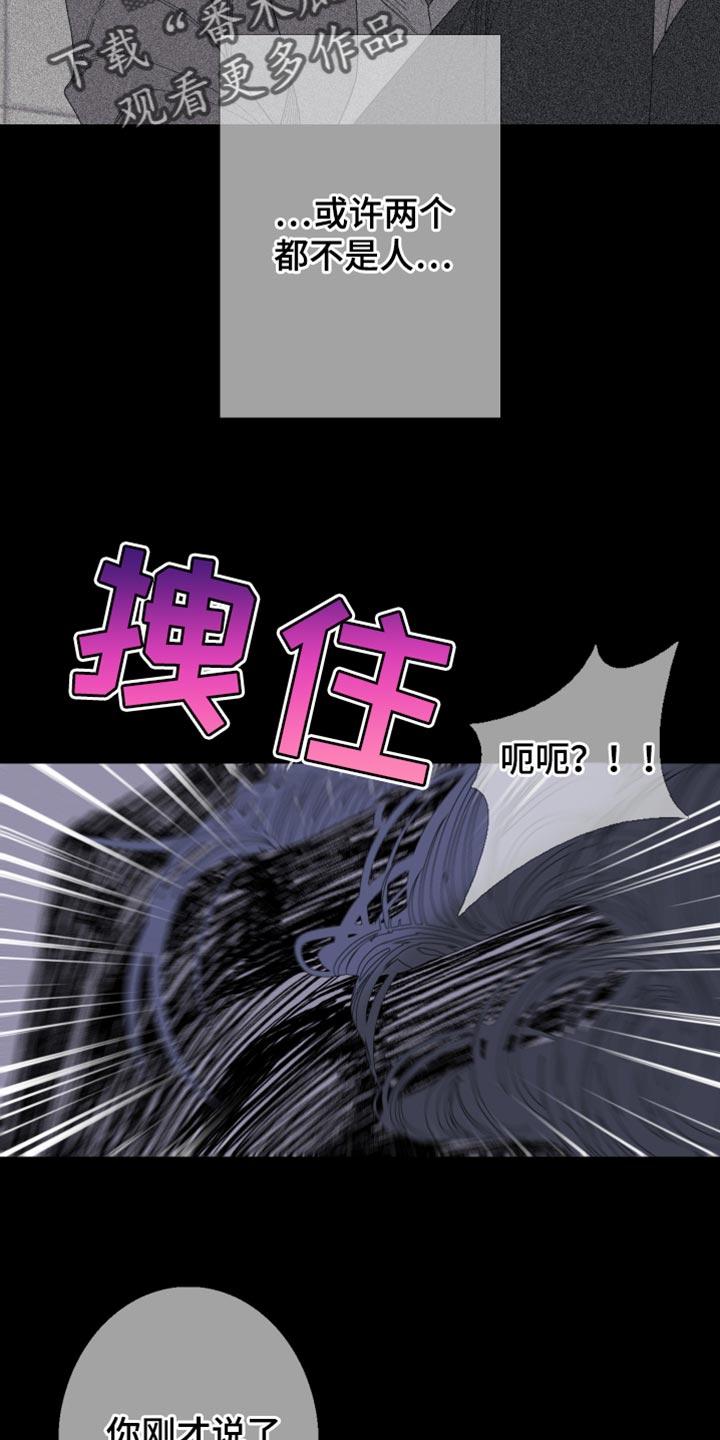 《鬼门关》第87章：【第二季】那怎么行 第12页
