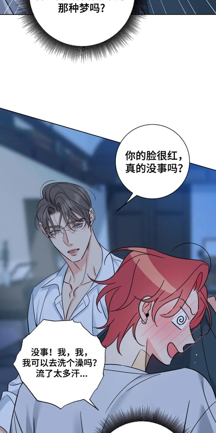 麻烦的爱情 - 第87章：【第二季】一对一辅导 - 第12张图