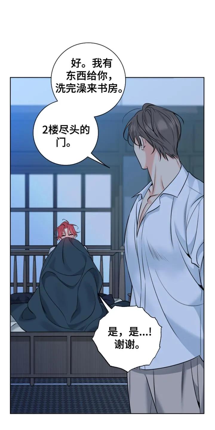 麻烦的爱情 - 第87章：【第二季】一对一辅导 - 第14张图