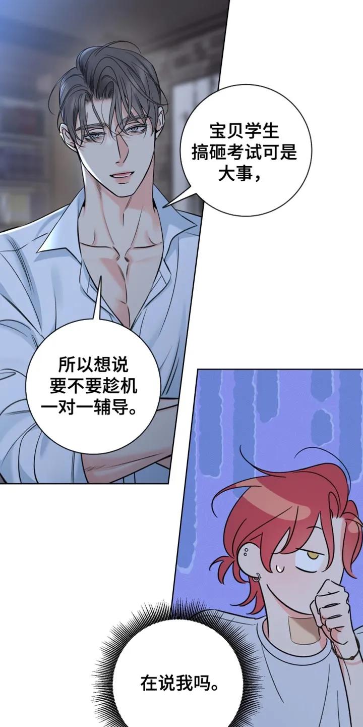 麻烦的爱情 - 第87章：【第二季】一对一辅导 - 第20张图