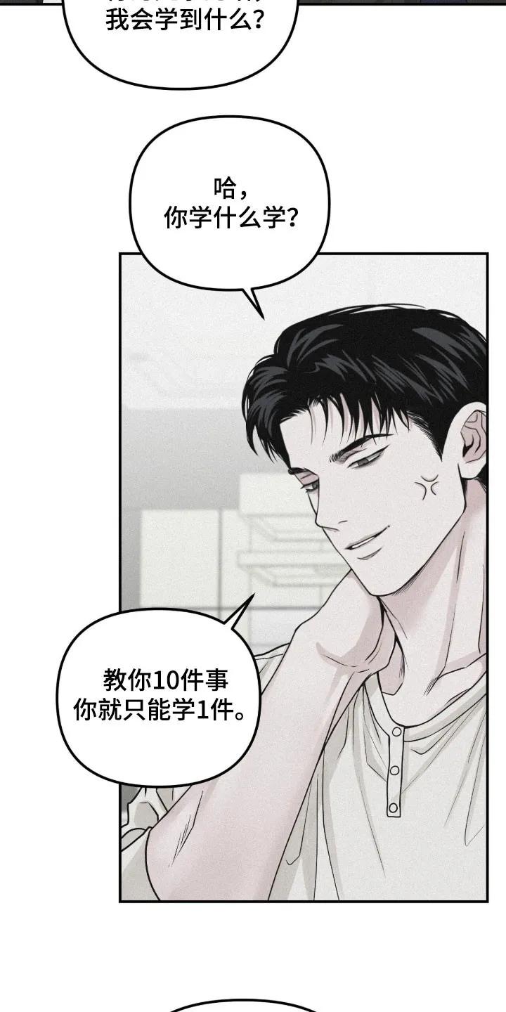 《负罪缩影》第87章：【第二季】越来越叛逆 第4页