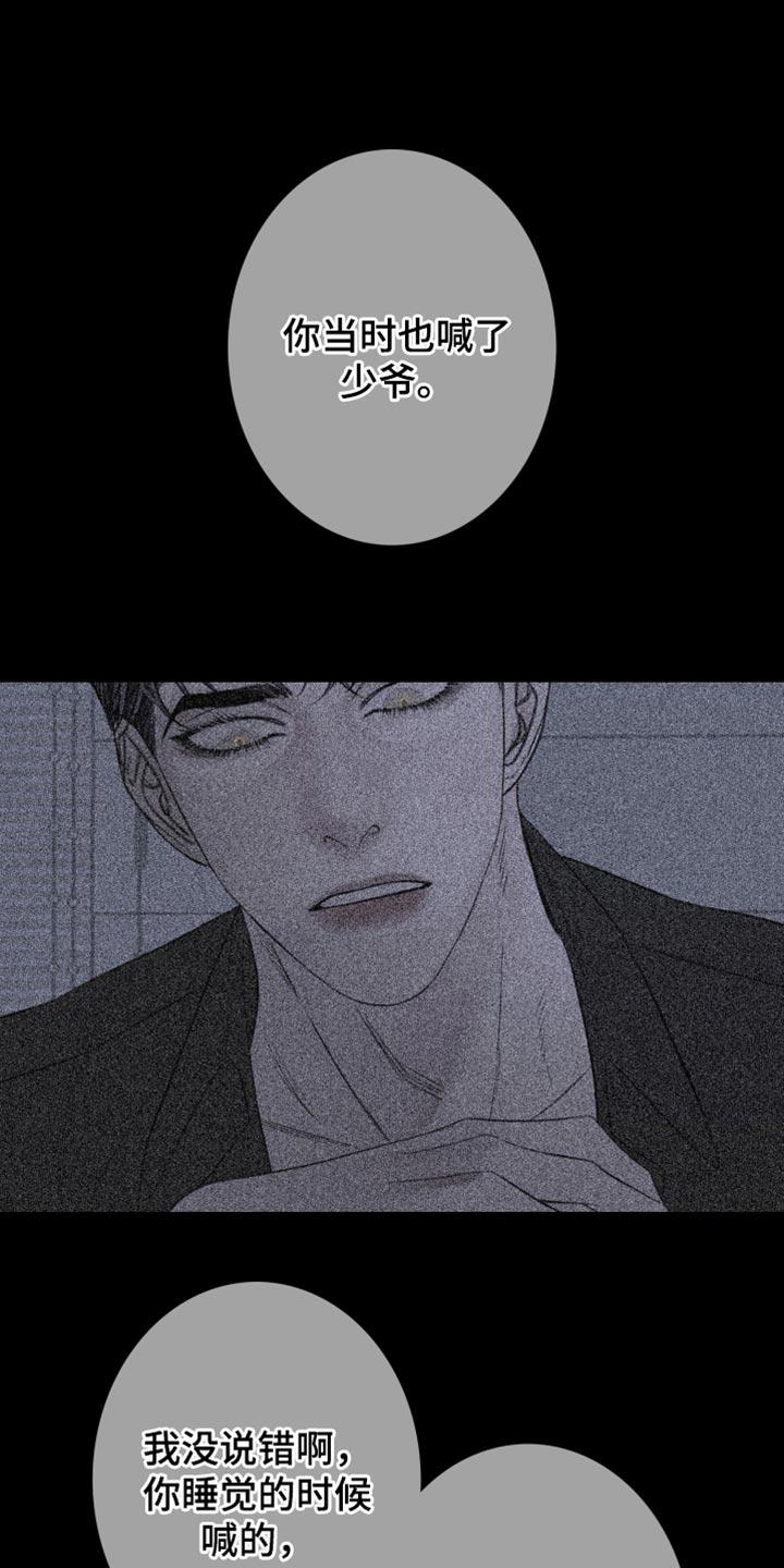 《鬼门关》第87章：【第二季】那怎么行 第18页