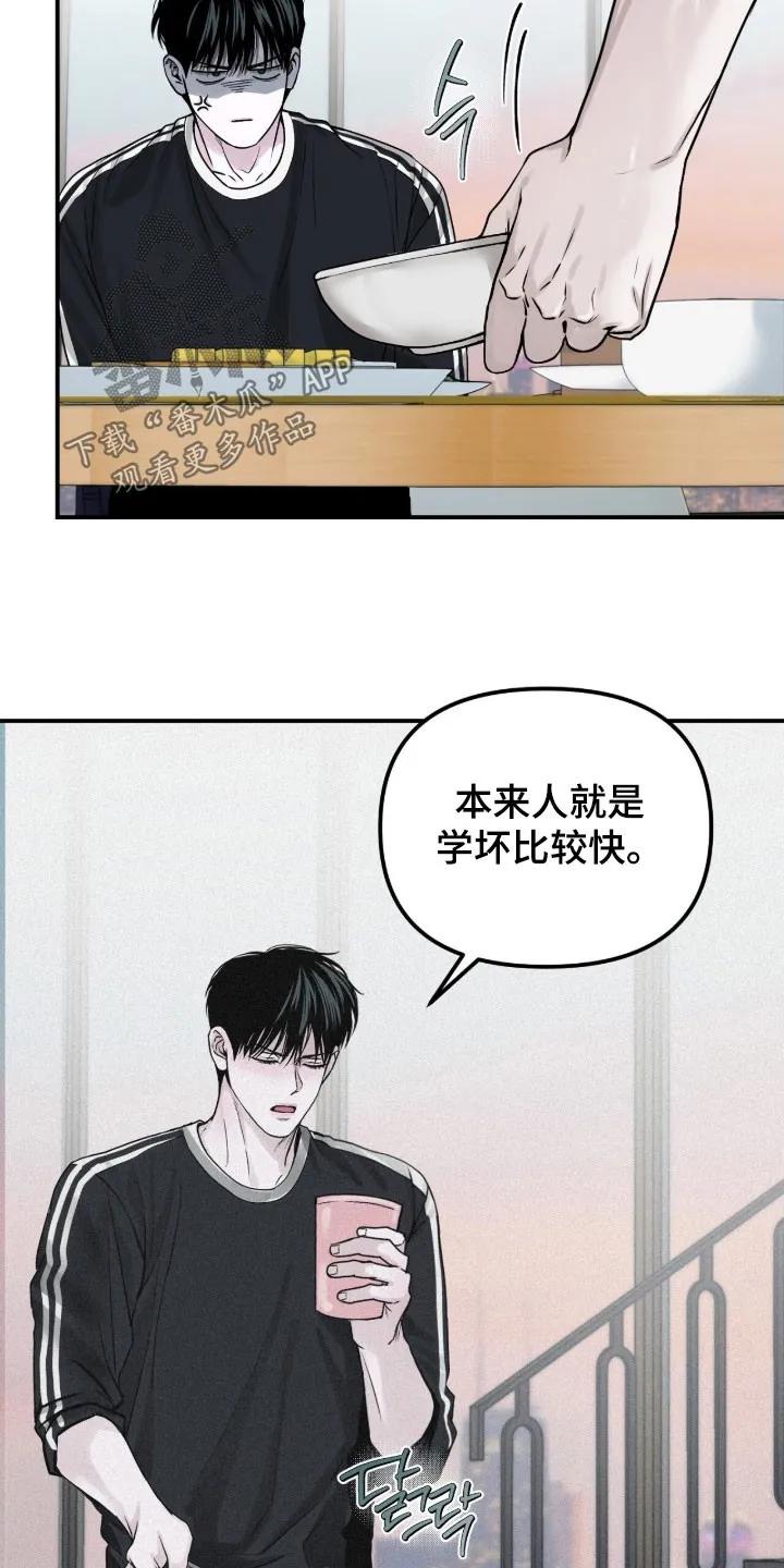 《负罪缩影》第87章：【第二季】越来越叛逆 第6页