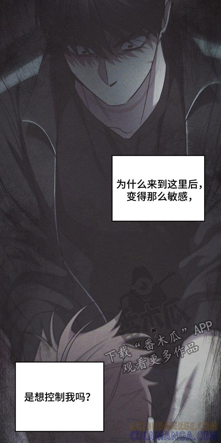 《被男人掌控生死》第87章：全都忘记 第5页
