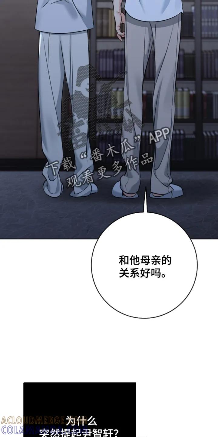 麻烦的爱情 - 第88章：【第二季】着急 - 第7张图