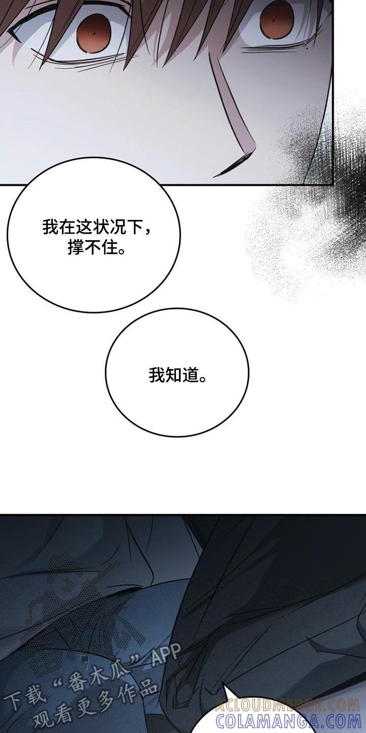 《被男人掌控生死》第88章：最残酷的存在（第一季完结） 第3页
