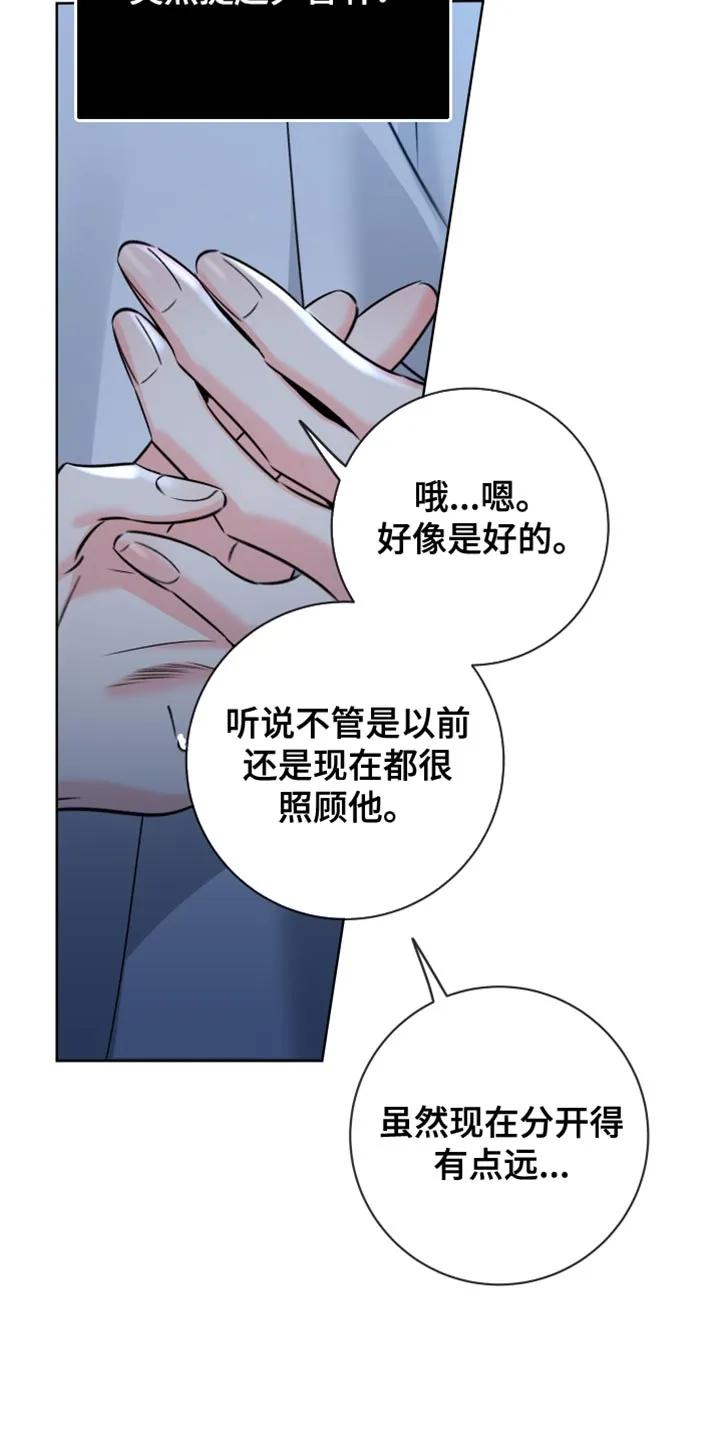 麻烦的爱情 - 第88章：【第二季】着急 - 第8张图