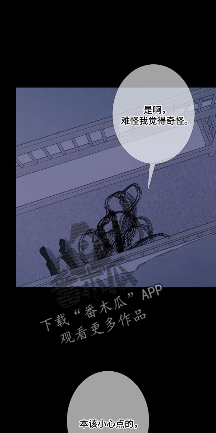 《鬼门关》第88章：【第二季】本该小心点 第12页