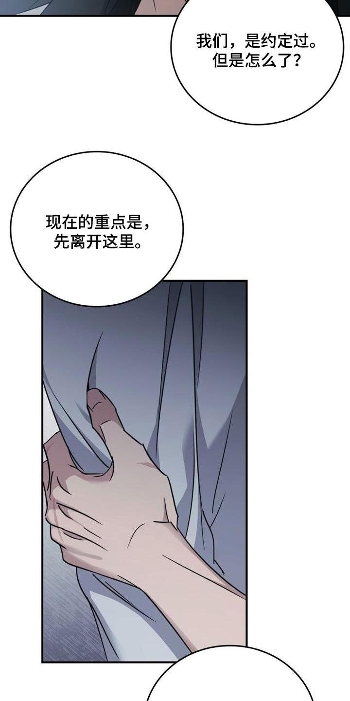 《被男人掌控生死》第88章：最残酷的存在（第一季完结） 第8页