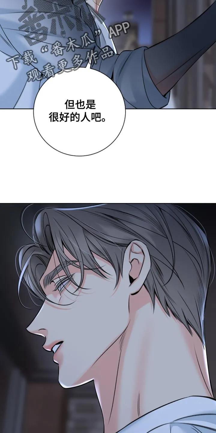 麻烦的爱情 - 第88章：【第二季】着急 - 第4张图