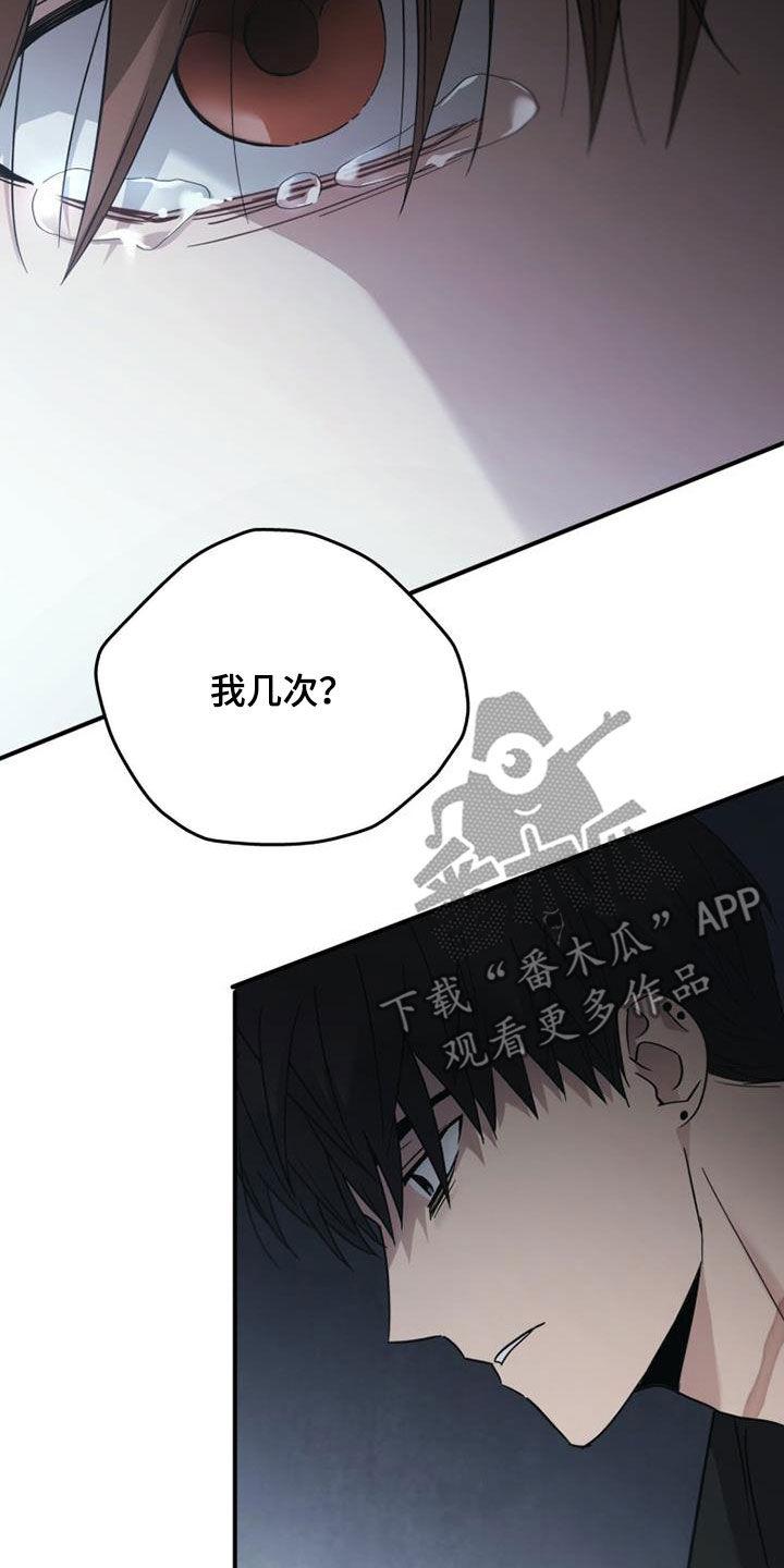 《被男人掌控生死》第88章：最残酷的存在（第一季完结） 第18页