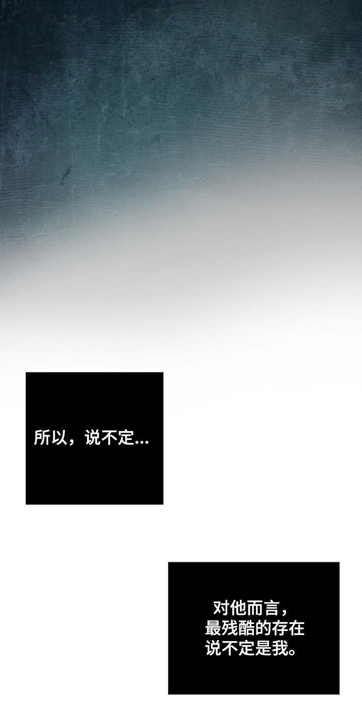 《被男人掌控生死》第88章：最残酷的存在（第一季完结） 第32页