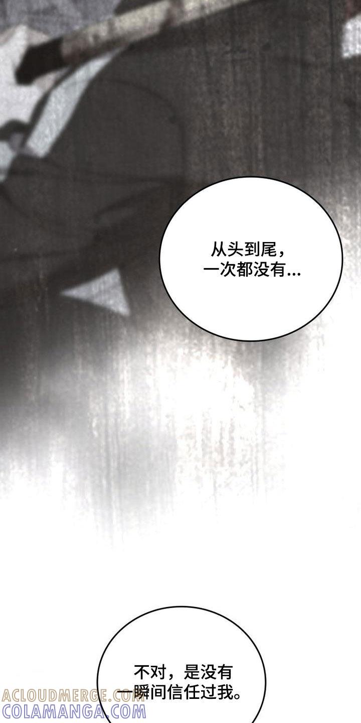 《被男人掌控生死》第88章：最残酷的存在（第一季完结） 第5页
