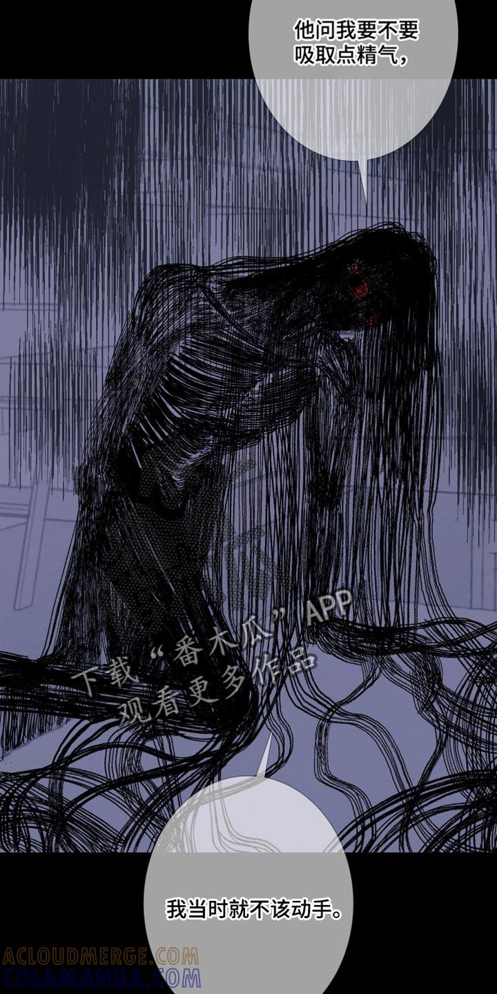《鬼门关》第88章：【第二季】本该小心点 第15页