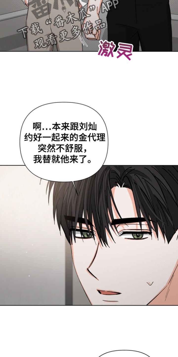 《逢九年》第88章：【第三季】好久不见 第18页
