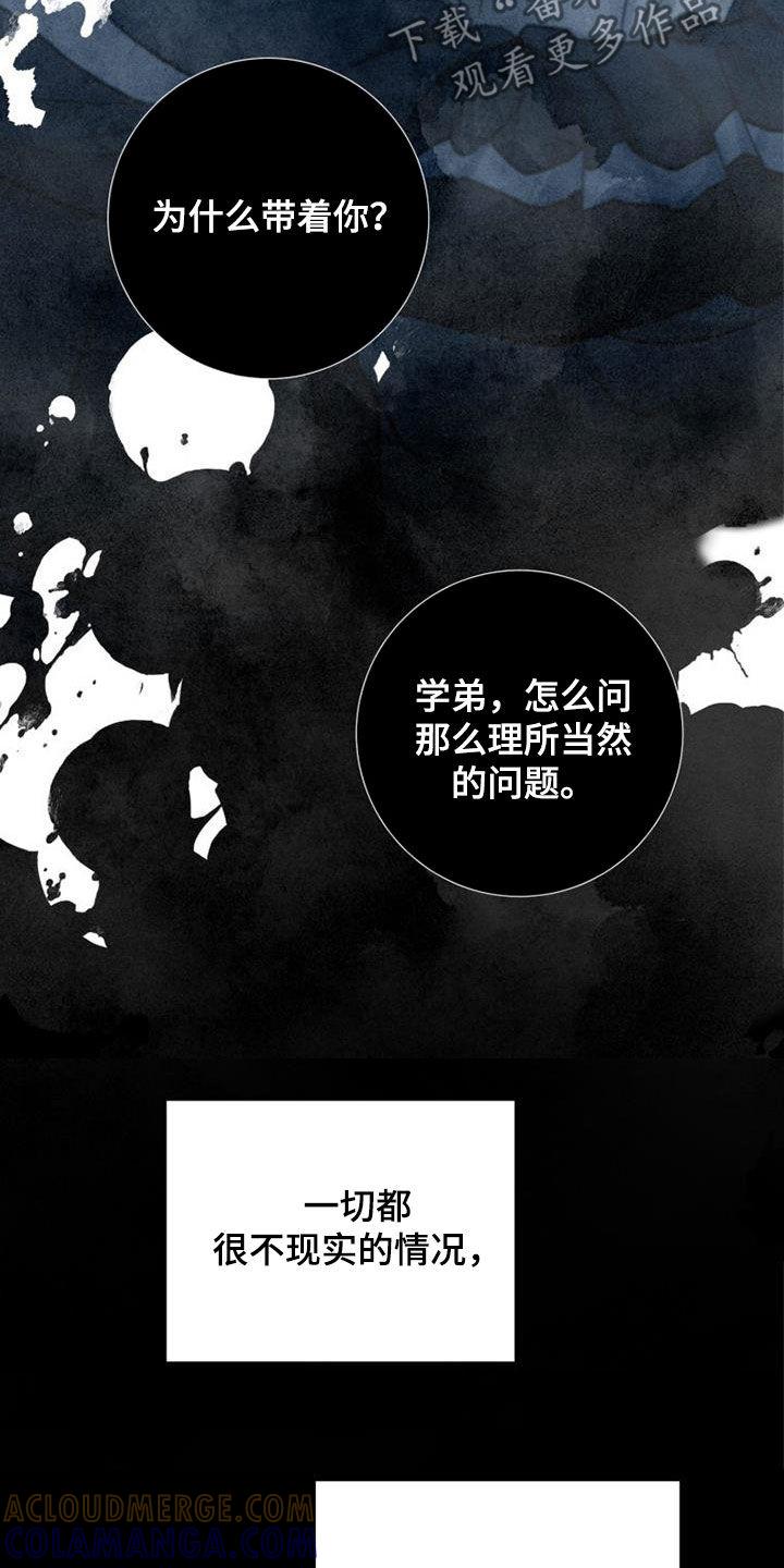 《被男人掌控生死》第88章：最残酷的存在（第一季完结） 第13页