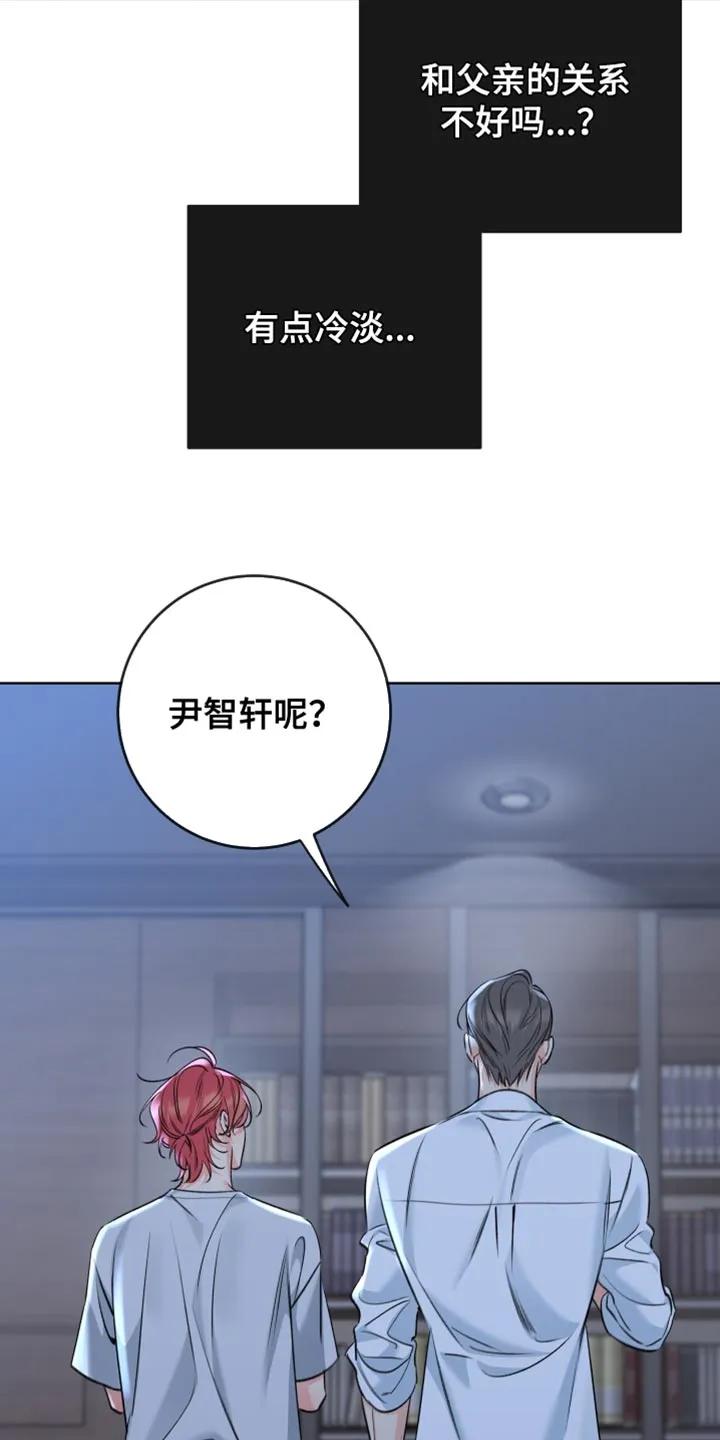 麻烦的爱情 - 第88章：【第二季】着急 - 第6张图