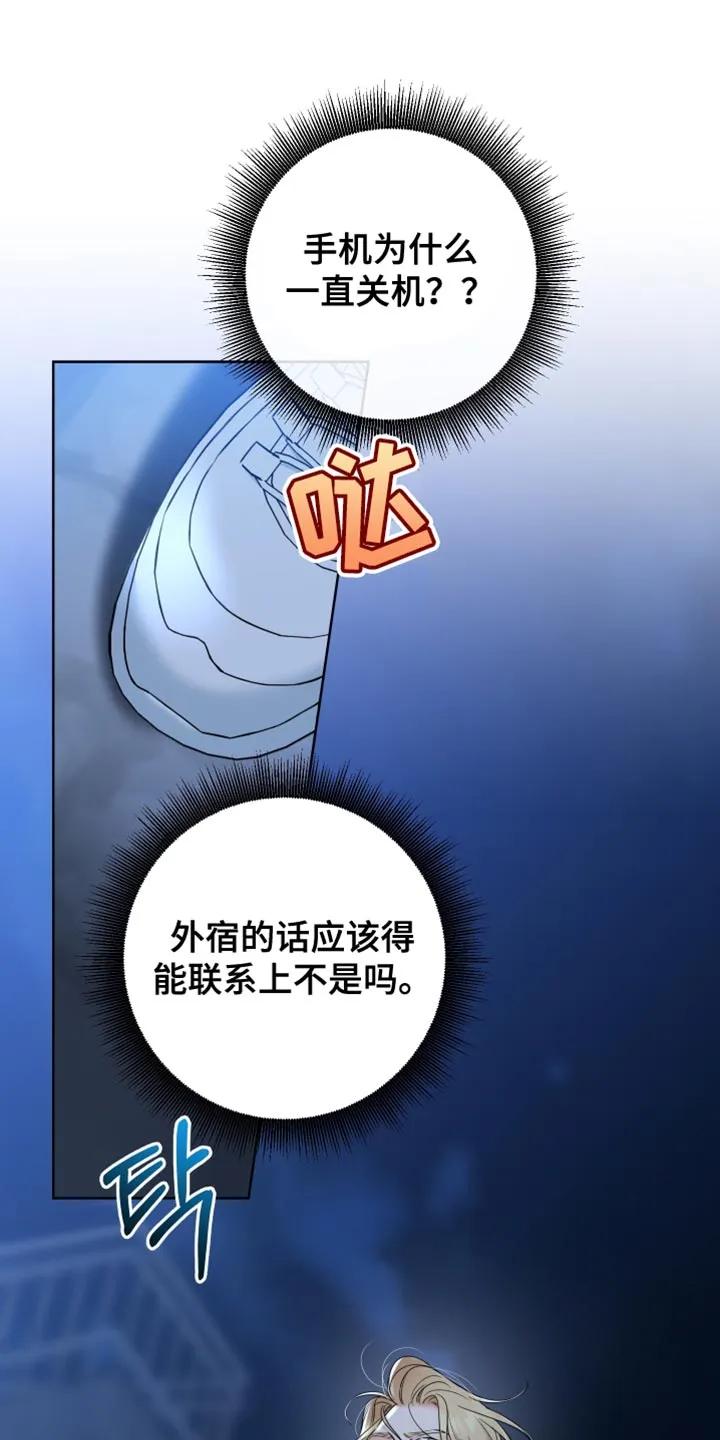 麻烦的爱情 - 第88章：【第二季】着急 - 第20张图