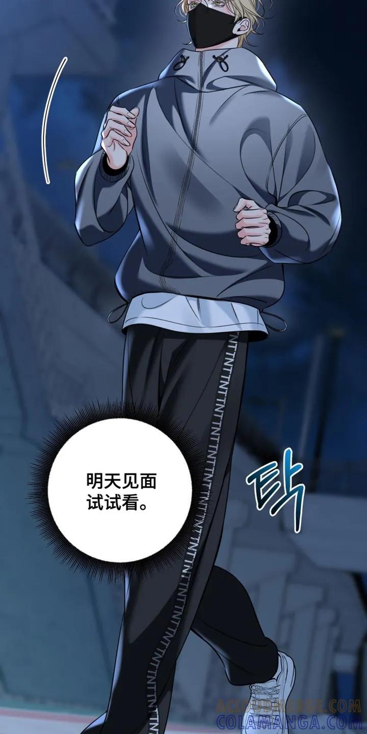 麻烦的爱情 - 第88章：【第二季】着急 - 第21张图