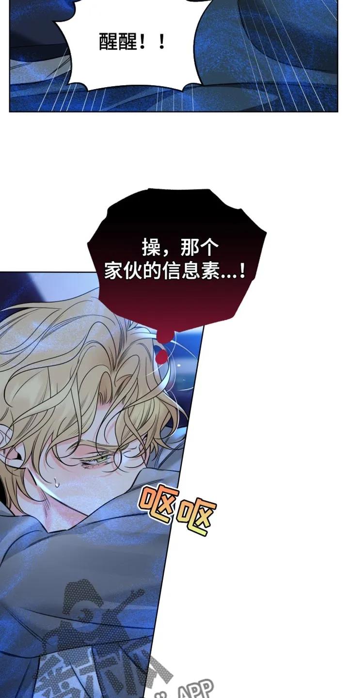 麻烦的爱情 - 第89章：【第二季】争吵 - 第18张图