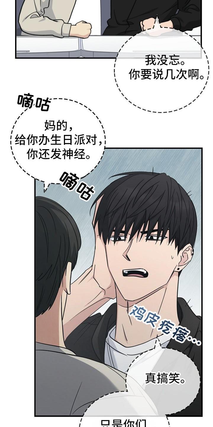 《被男人掌控生死》第89章：【第二季】目光 第24页