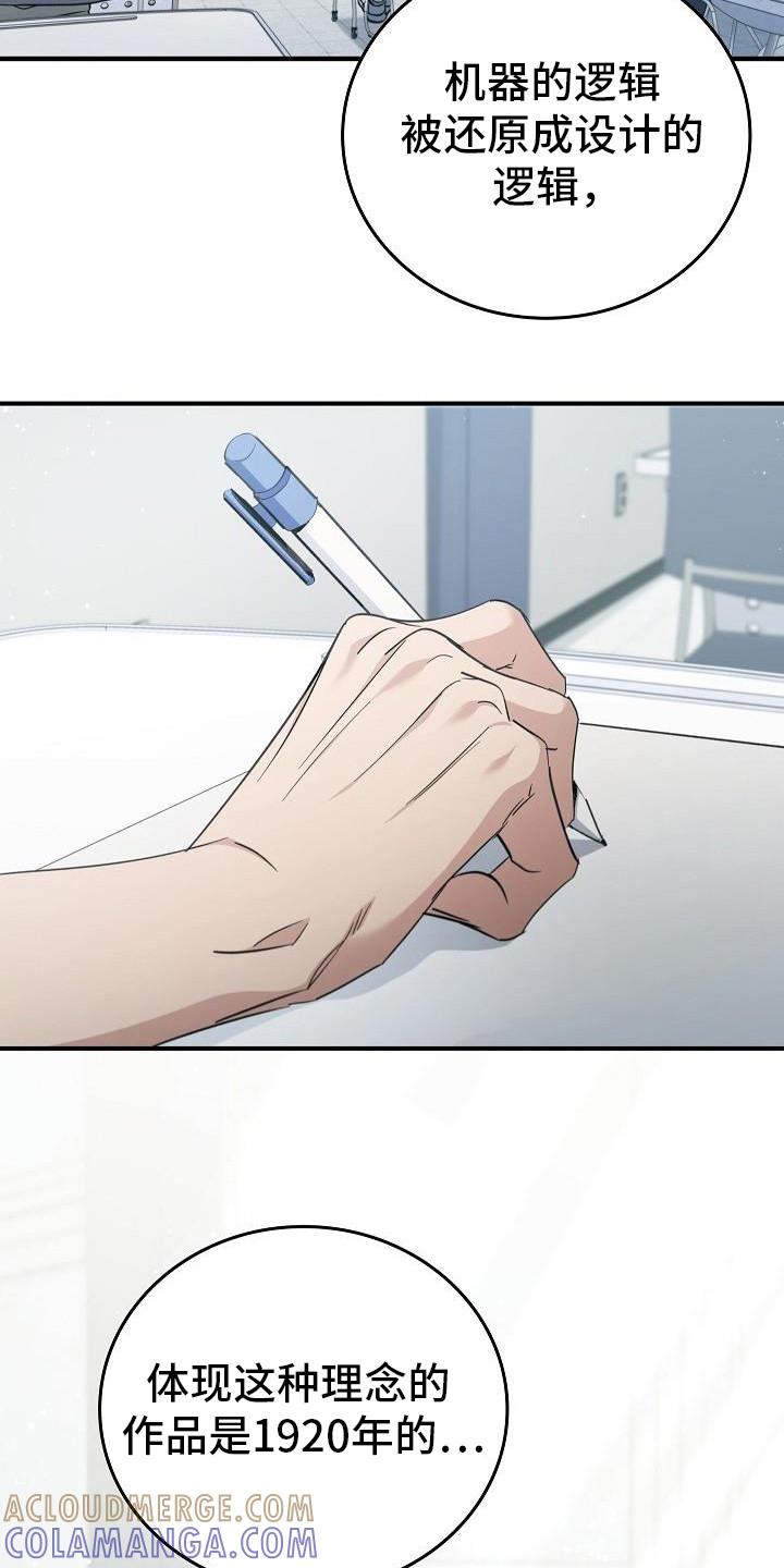 《被男人掌控生死》第89章：【第二季】目光 第3页