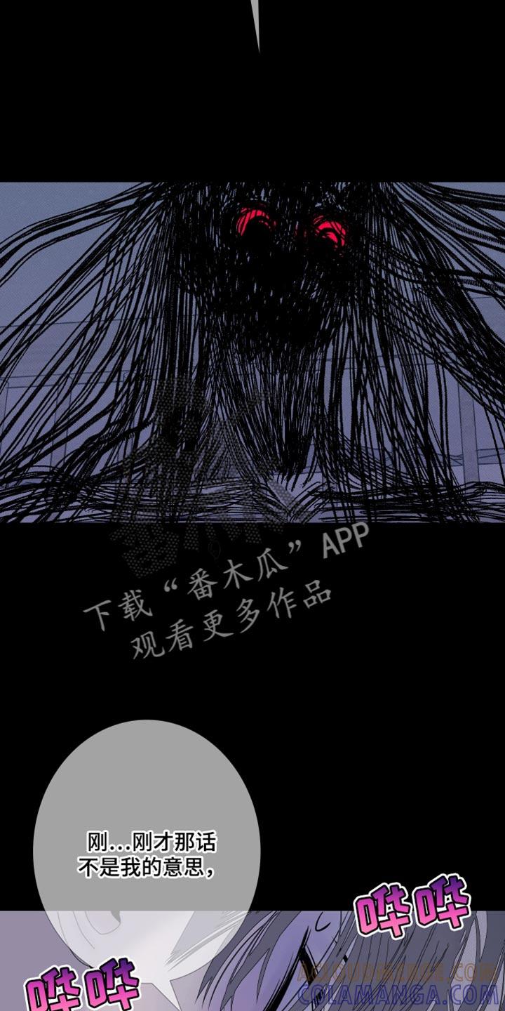 《鬼门关》第89章：【第二季】你是怎么看我的？ 第21页