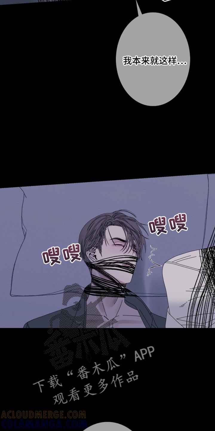 《鬼门关》第89章：【第二季】你是怎么看我的？ 第25页