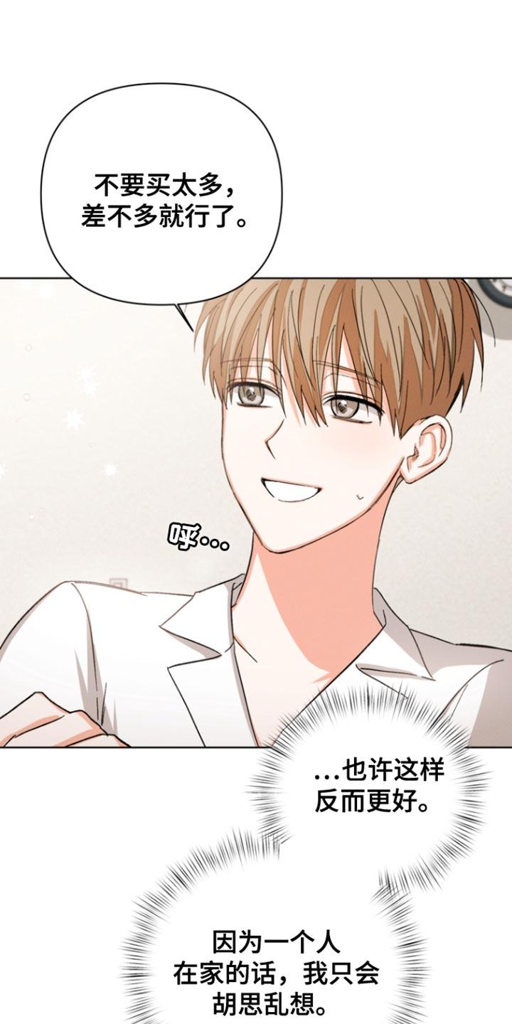 《逢九年》第89章：【第三季】不用担心我 第14页