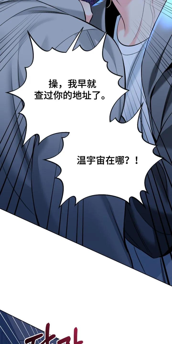 麻烦的爱情 - 第89章：【第二季】争吵 - 第14张图