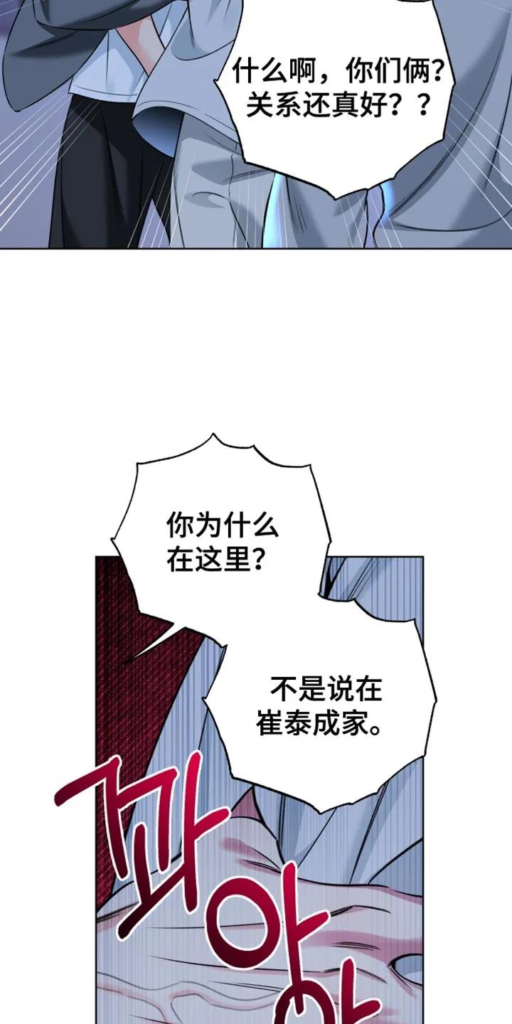 麻烦的爱情 - 第89章：【第二季】争吵 - 第32张图