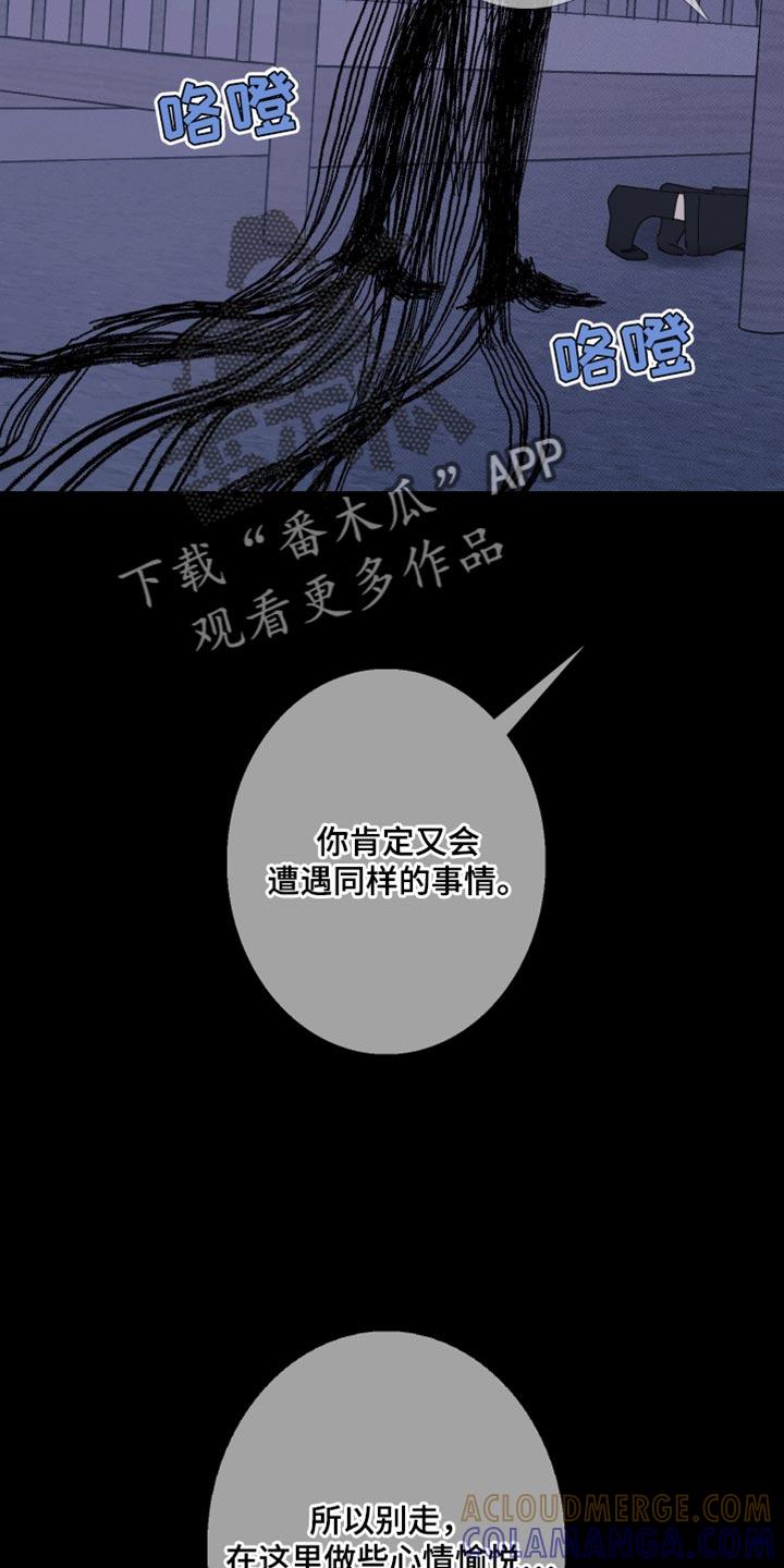 《鬼门关》第89章：【第二季】你是怎么看我的？ 第9页