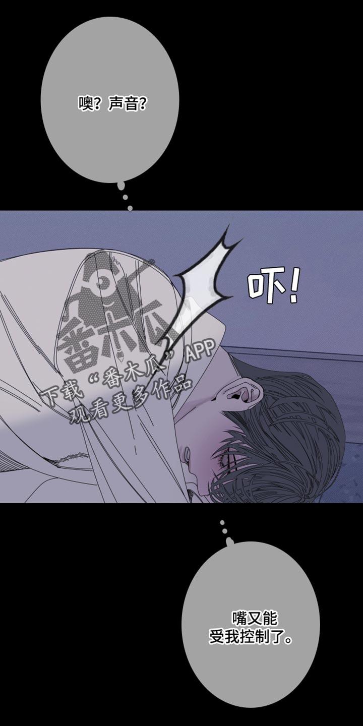 《鬼门关》第89章：【第二季】你是怎么看我的？ 第16页