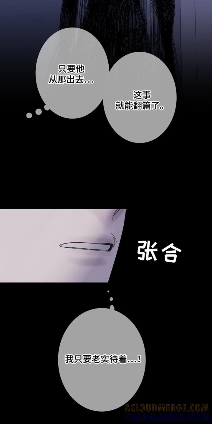 《鬼门关》第89章：【第二季】你是怎么看我的？ 第3页
