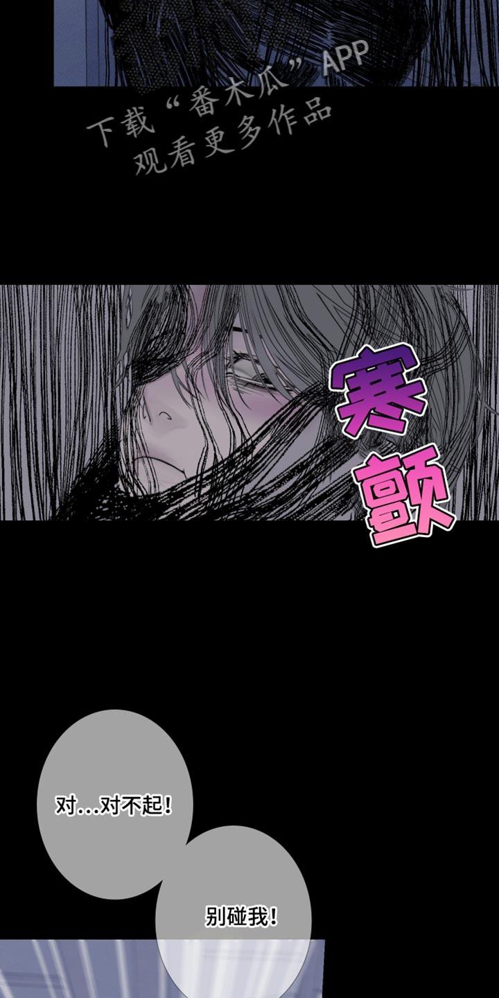 《鬼门关》第89章：【第二季】你是怎么看我的？ 第12页